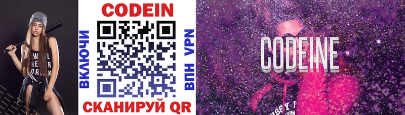 Купить закладки  Тутаев  Codein Purple Drank 